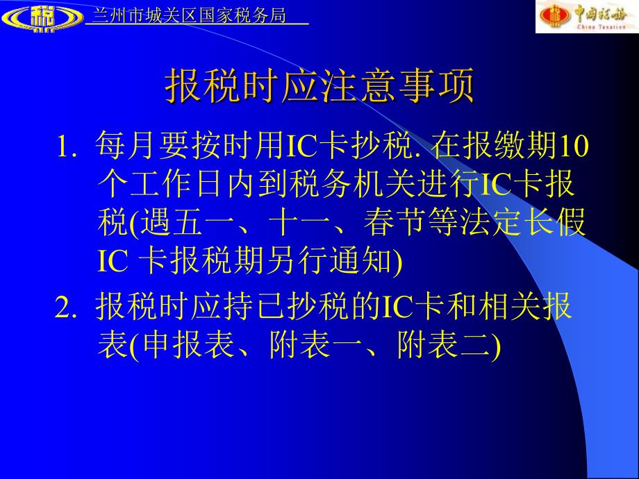 般纳税人注意事项注意事项_第3页