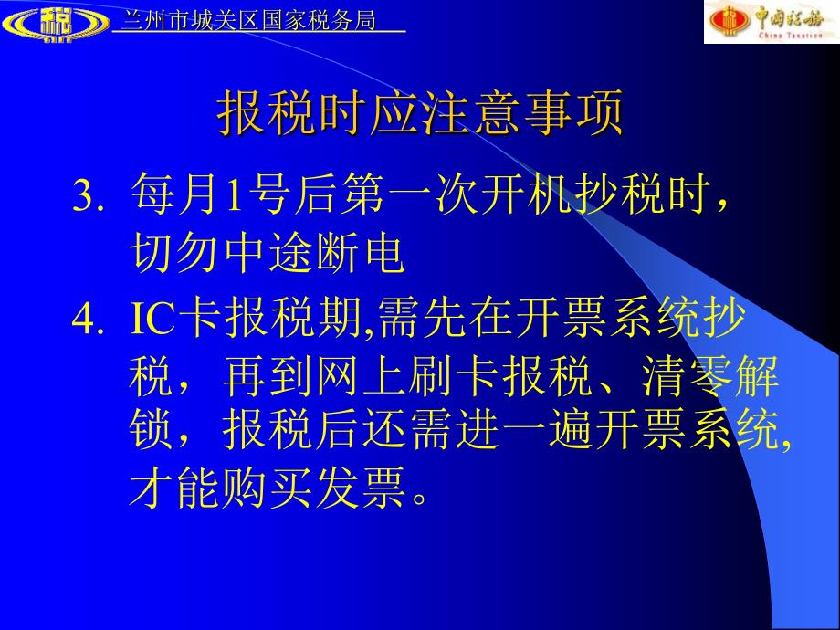 般纳税人注意事项注意事项_第4页