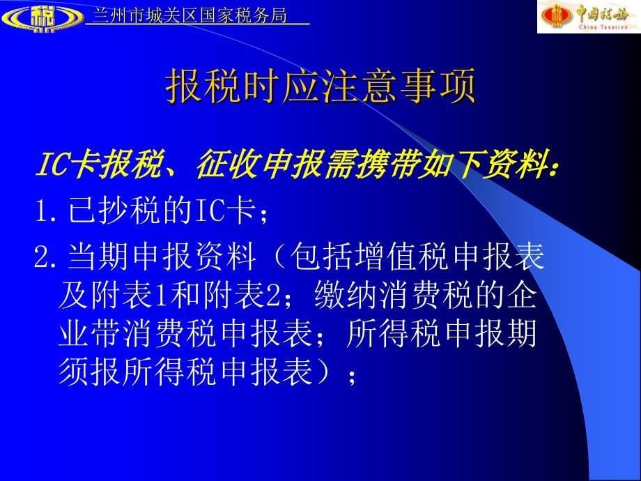 般纳税人注意事项注意事项_第5页