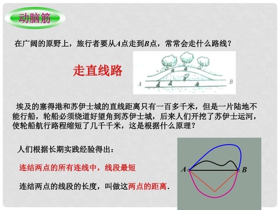 七年级数学下册 3.1《线段、直线、射线3.1.2线段长短的比较》课件 湘教版_第5页