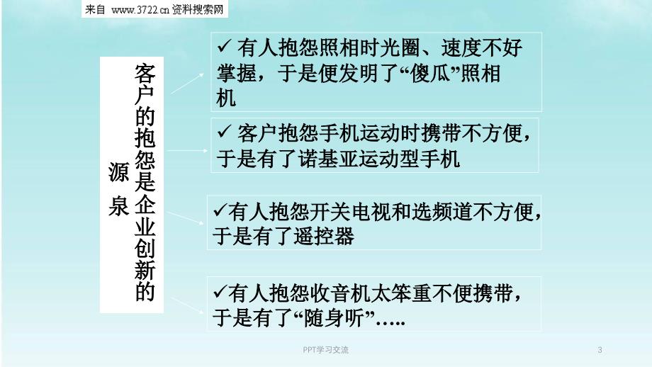 客户服务技巧如何对待不满意的顾客课件_第3页