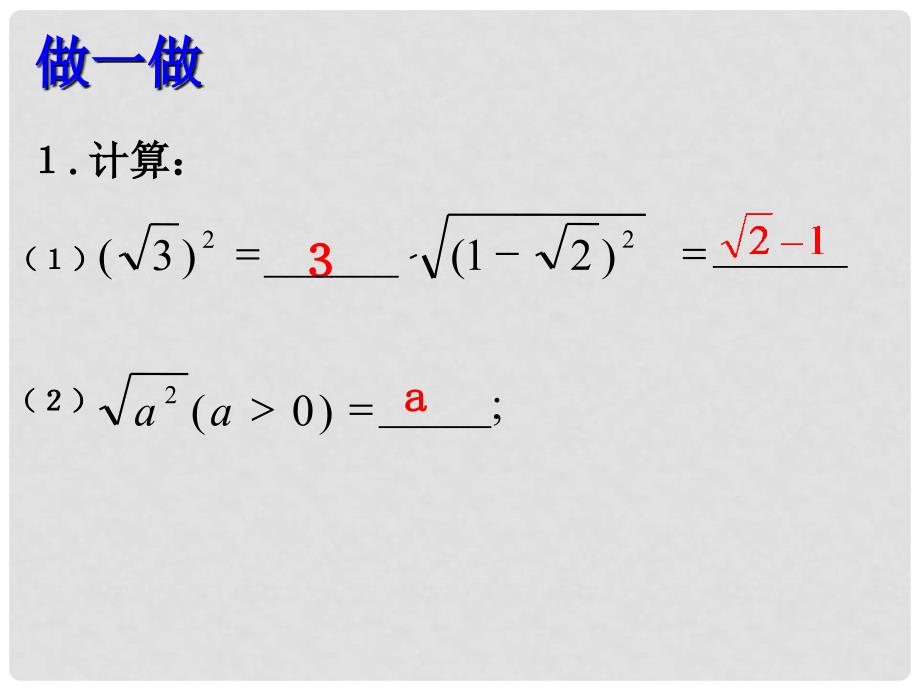 八年级数学下册 1.3二次根式的运算（2）课件2 浙教版_第3页