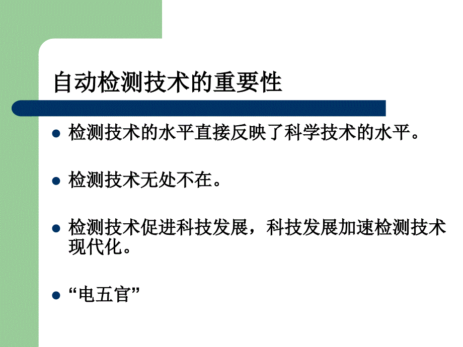 第章测量的基本知识_第3页