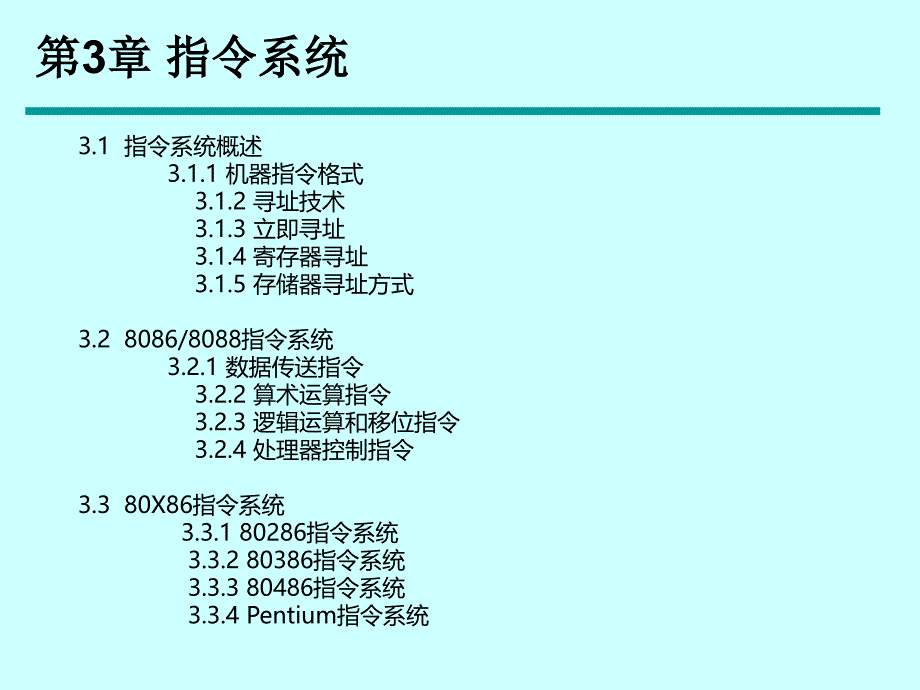 第3章指令系统素材_第2页