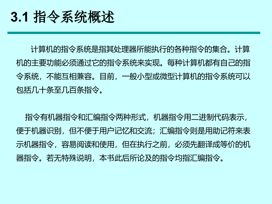 第3章指令系统素材_第3页