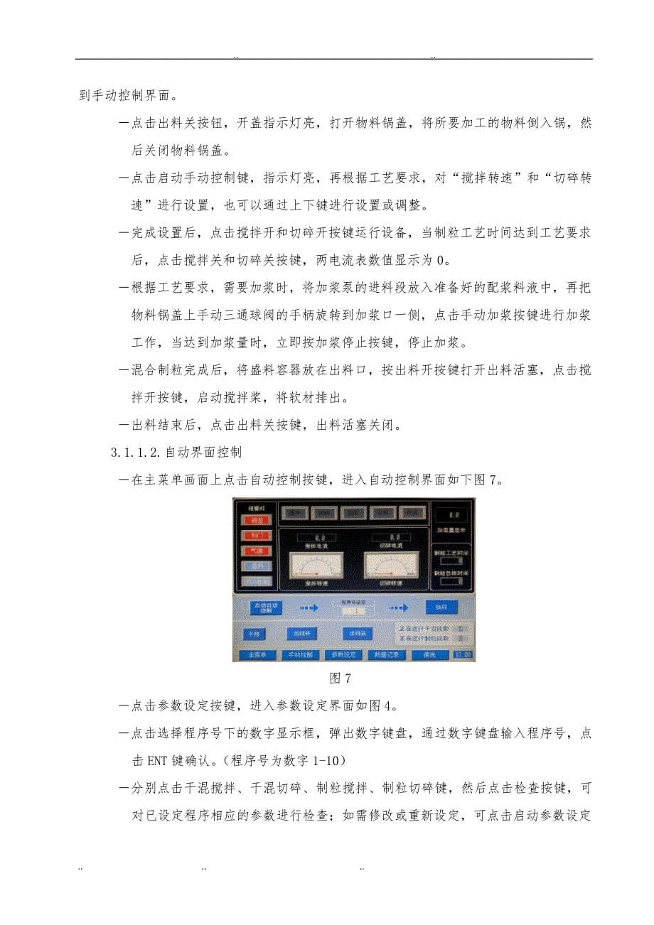 HLSG系列湿法混合制粒机操作规程完整32016_第5页