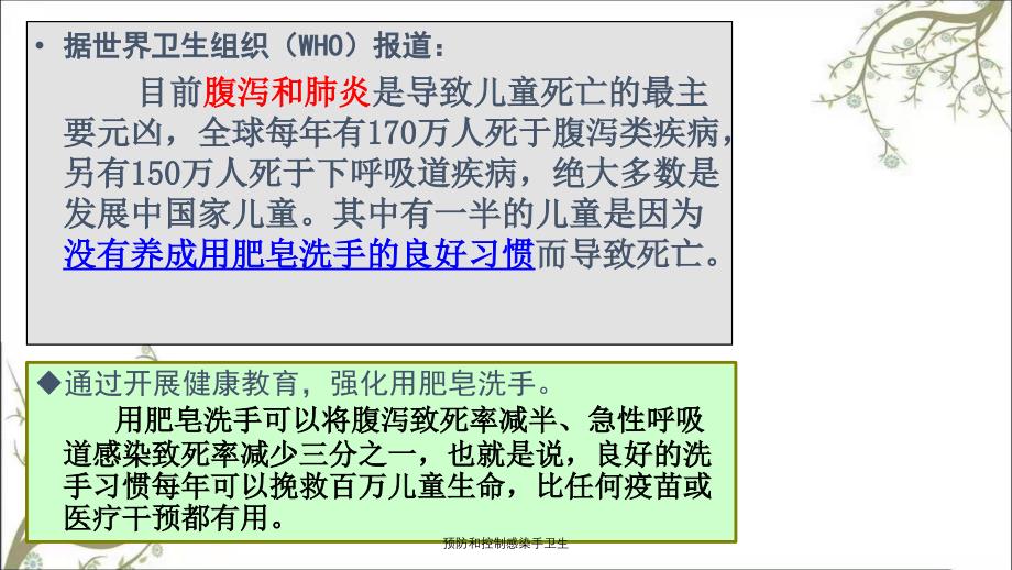 预防和控制感染手卫生_第2页