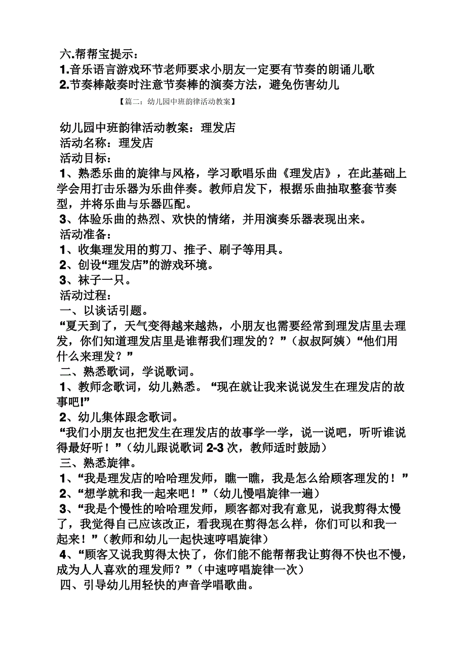 幼儿园律动教案大全_第4页