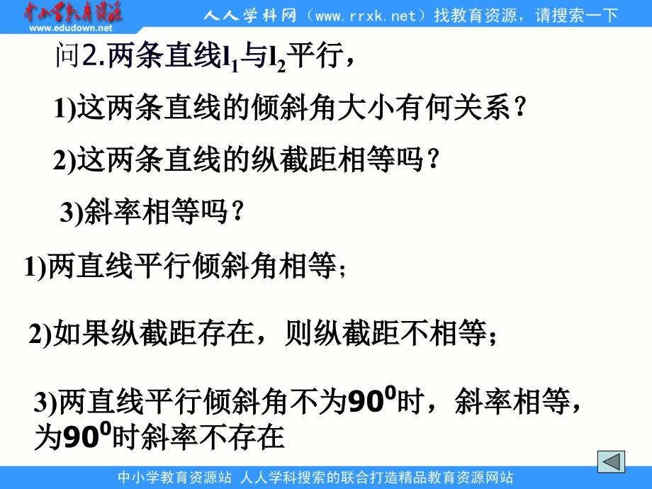 中职数学基础模块下册两条直线的位置关系ppt课件_第3页