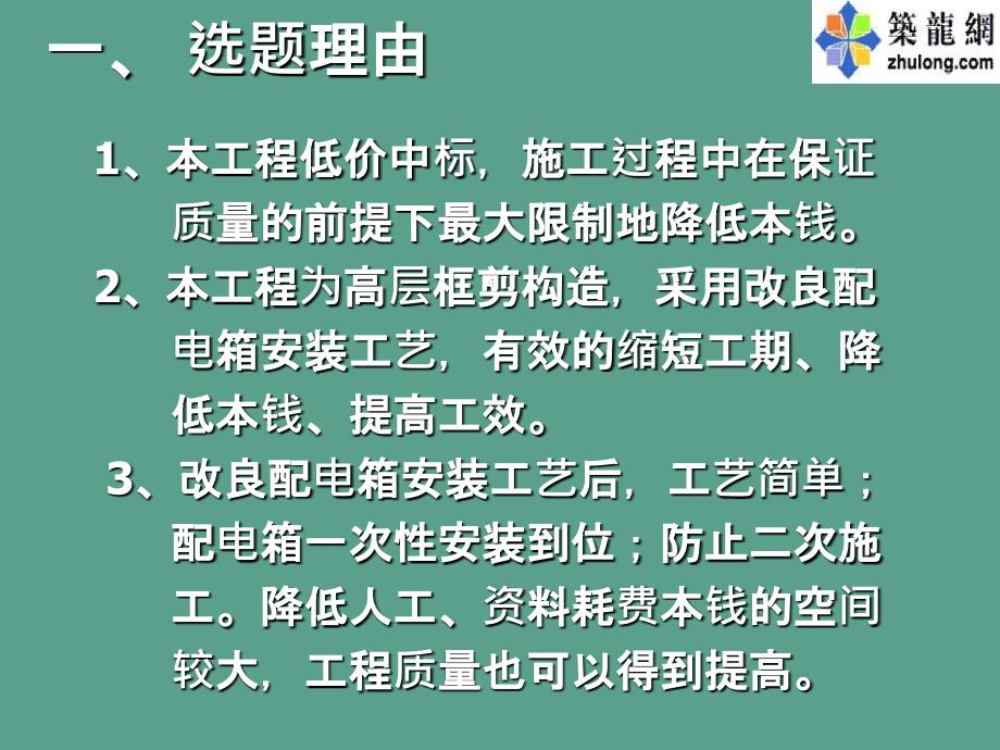 改进剪力墙内配电箱安装工艺ppt课件_第3页