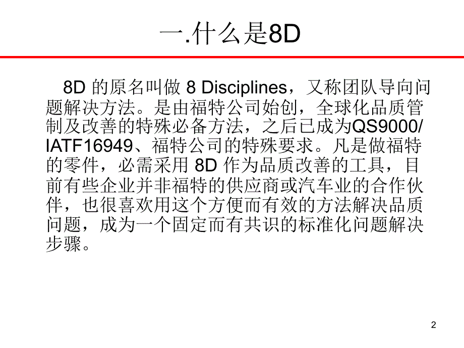 8D报告8d报告_第2页