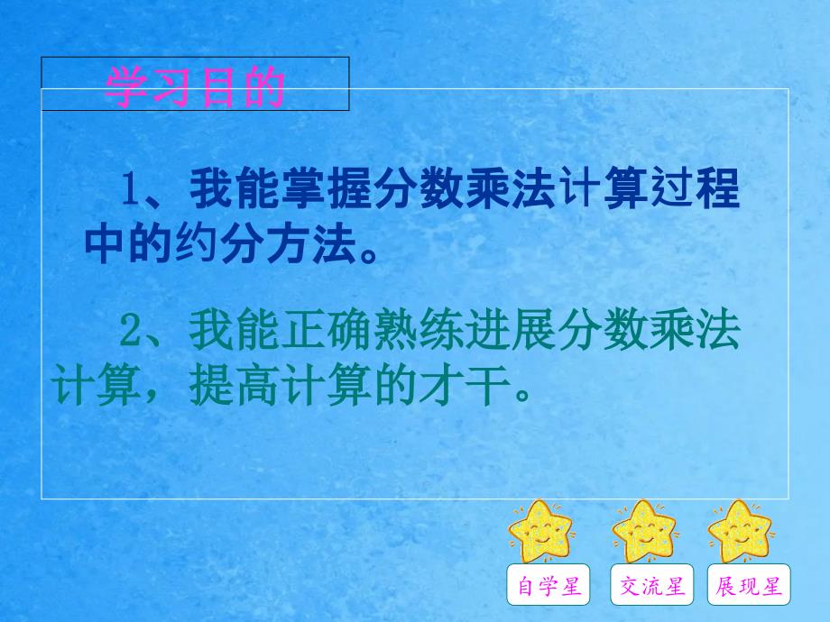 六年级上册数学1.6分数乘分数人教版新课标ppt课件_第2页