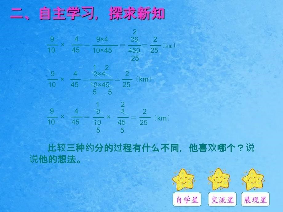 六年级上册数学1.6分数乘分数人教版新课标ppt课件_第5页