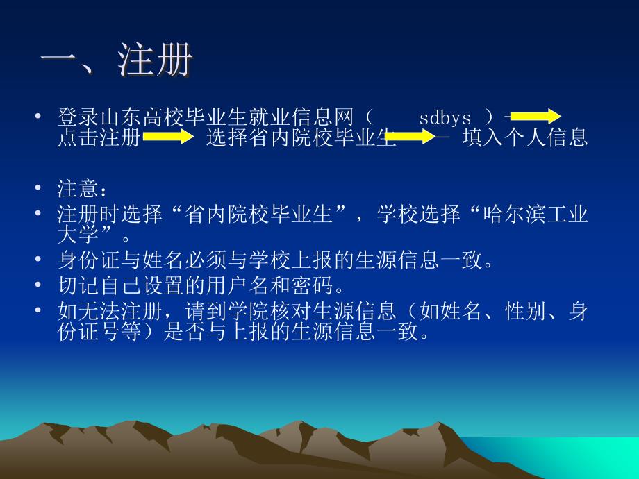 山东省就业信息网学生操作流程_第3页