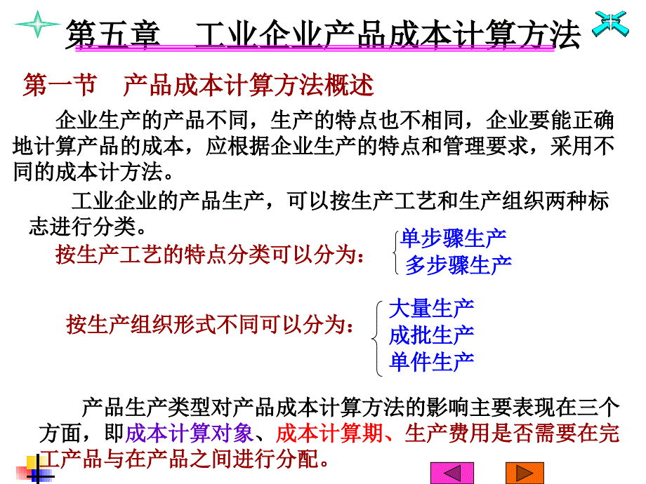 产品成本计算品种法_第4页