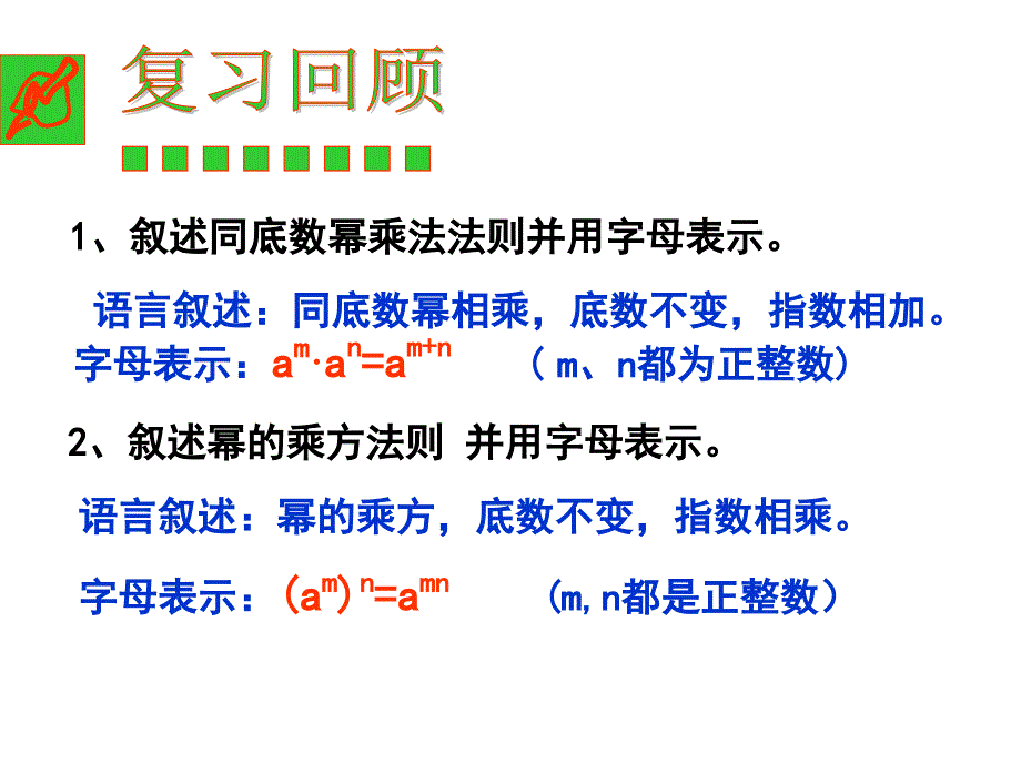 叙述同底数幂乘法法则并用字母表示_第2页