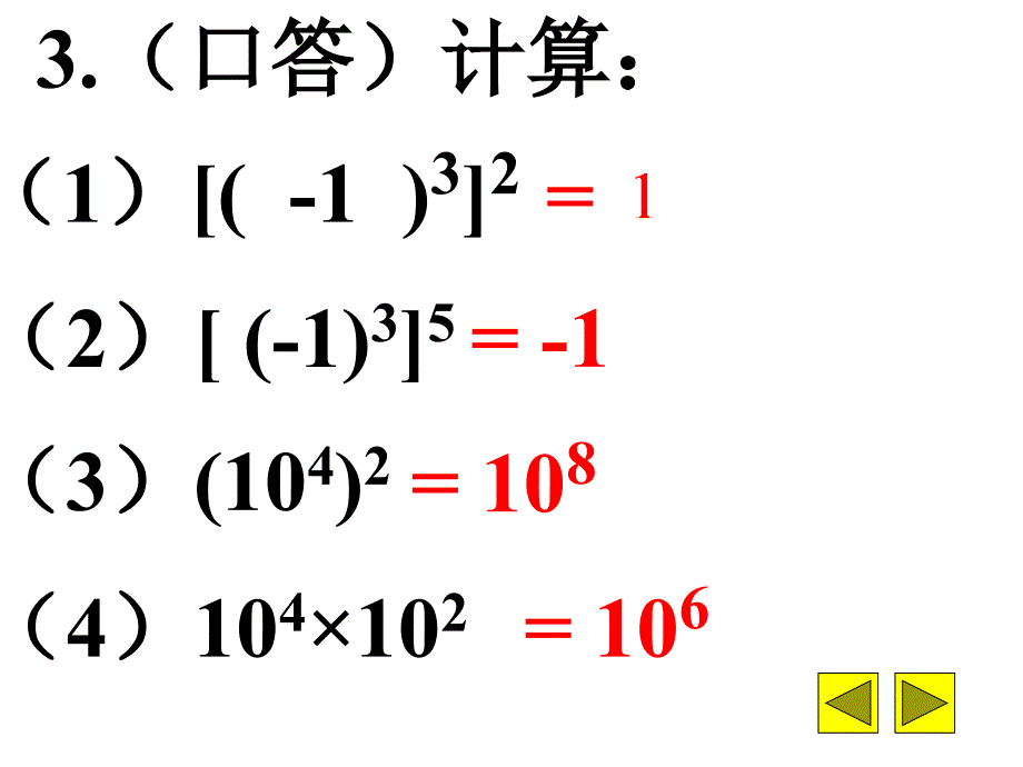 叙述同底数幂乘法法则并用字母表示_第3页