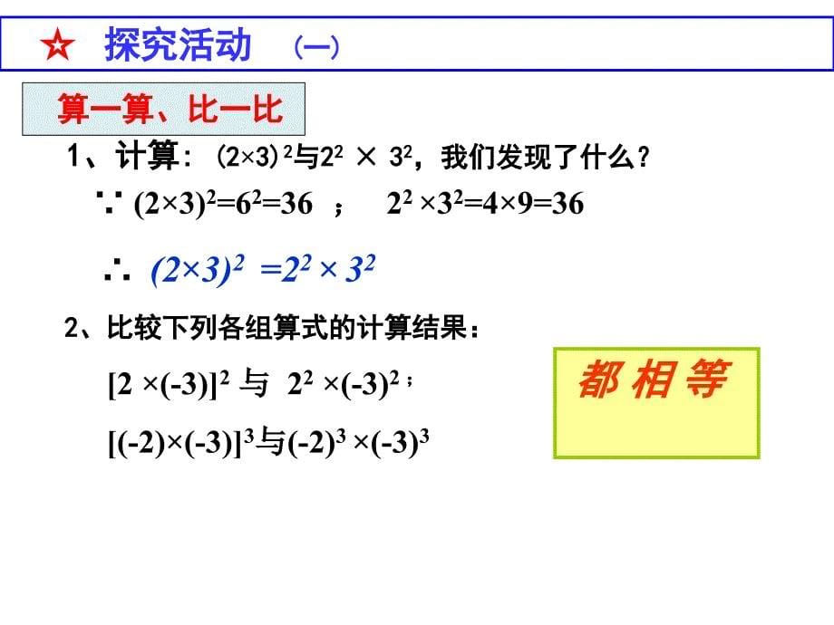 叙述同底数幂乘法法则并用字母表示_第5页