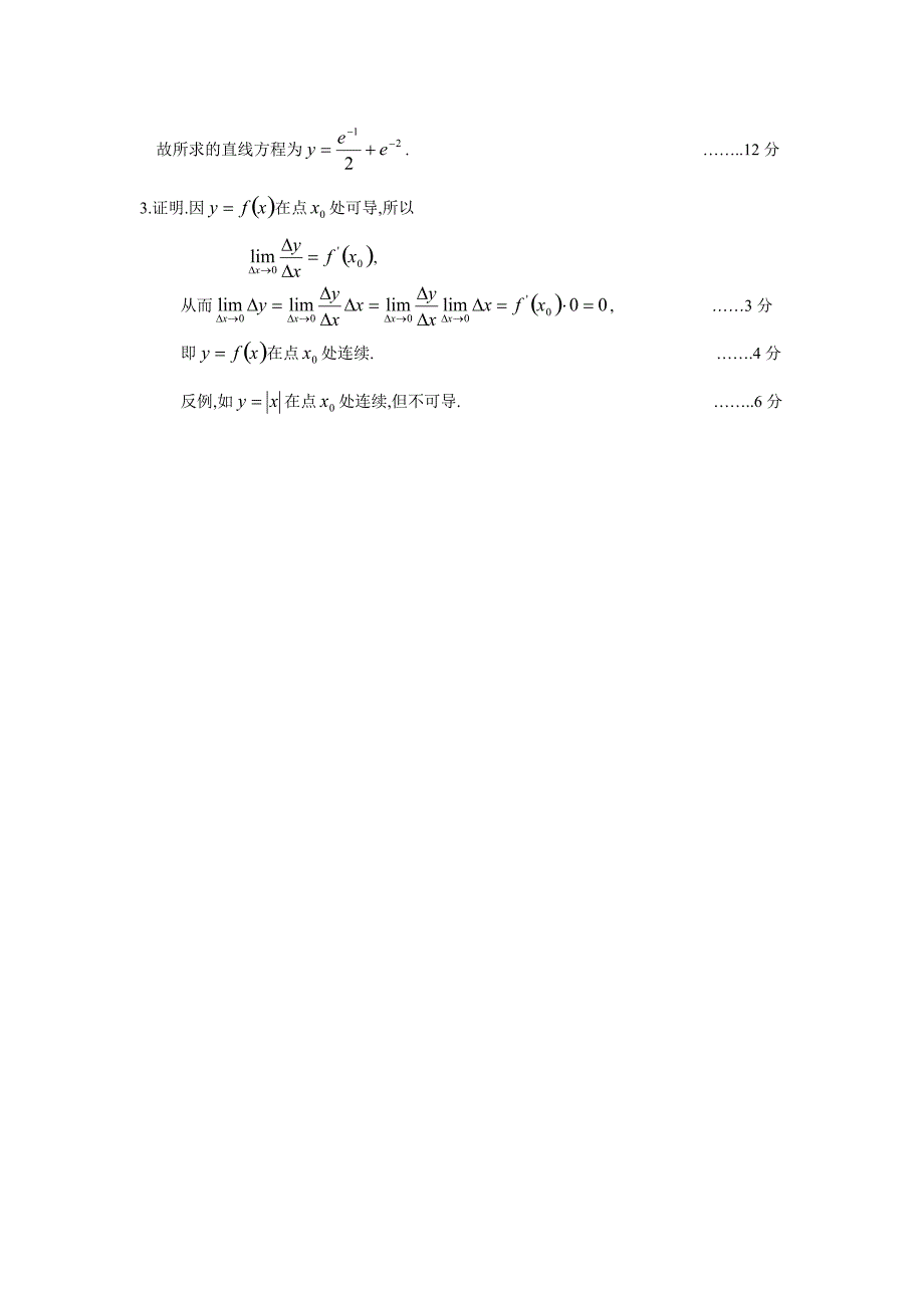 2008年专升本高数二答案_第4页