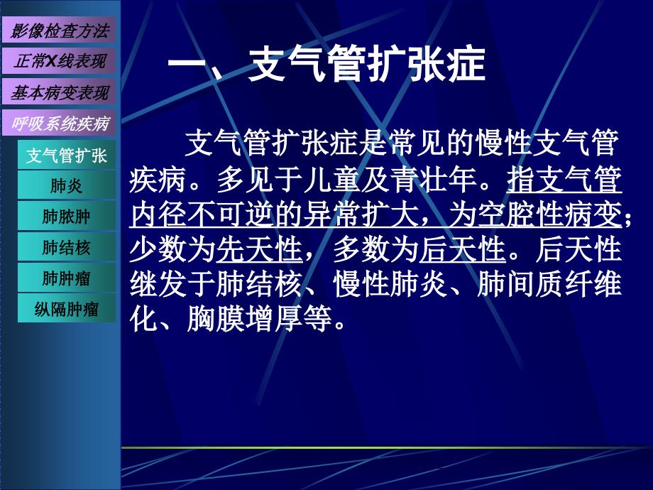 影像诊断学课件：支气管扩张、炎症_第3页