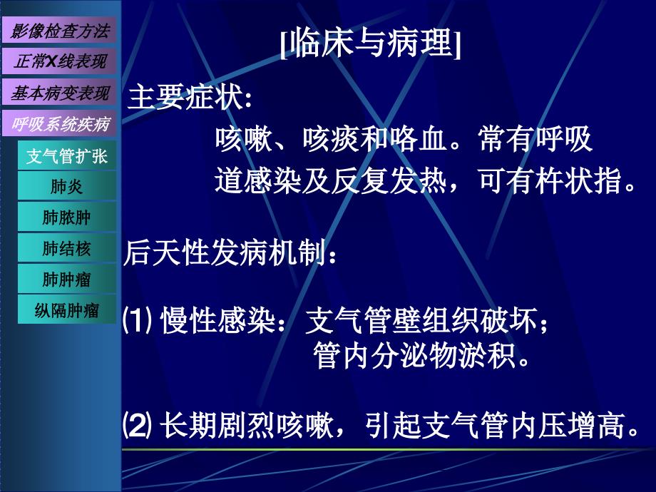 影像诊断学课件：支气管扩张、炎症_第4页