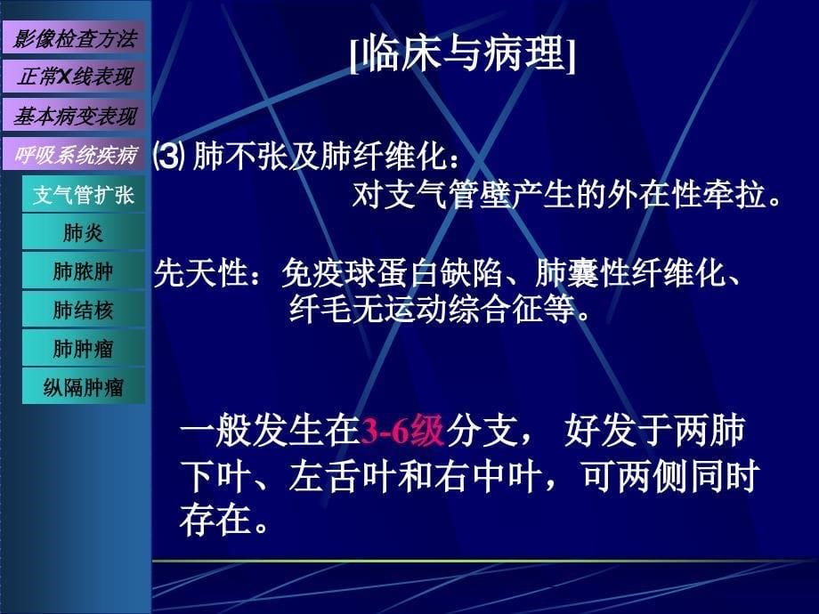 影像诊断学课件：支气管扩张、炎症_第5页