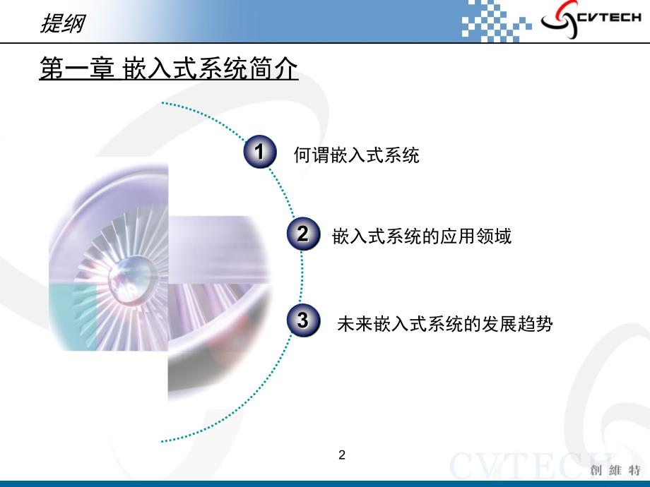 最新ARM教学系统01嵌入式系统简介_第2页