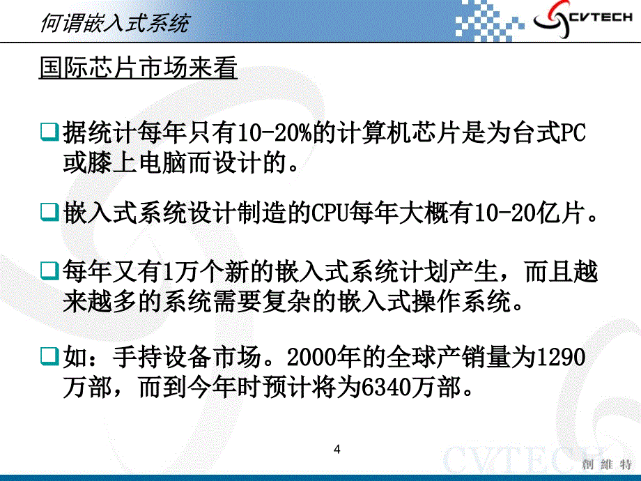 最新ARM教学系统01嵌入式系统简介_第4页