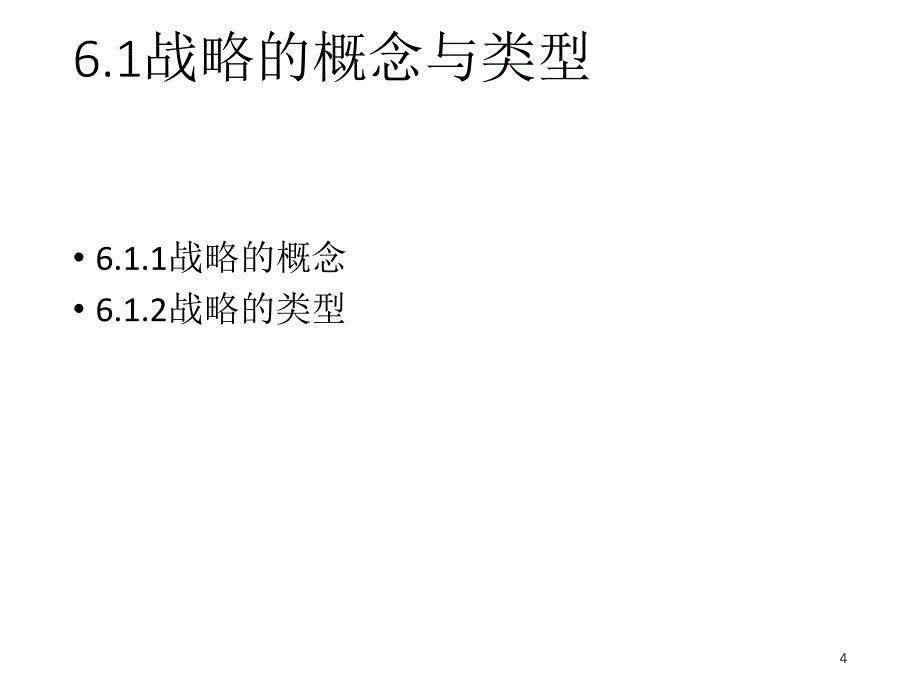 管理学原理公司战略PPT精选文档_第4页