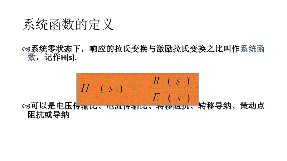 零点极点分析_第2页