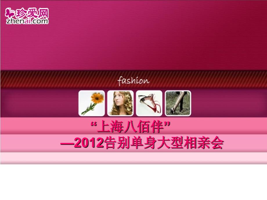 上海八佰合作的方案_第1页