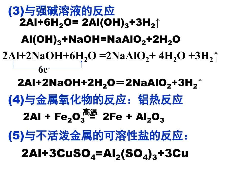 实验化学：铝及其化合物的性质(课件).ppt_第5页