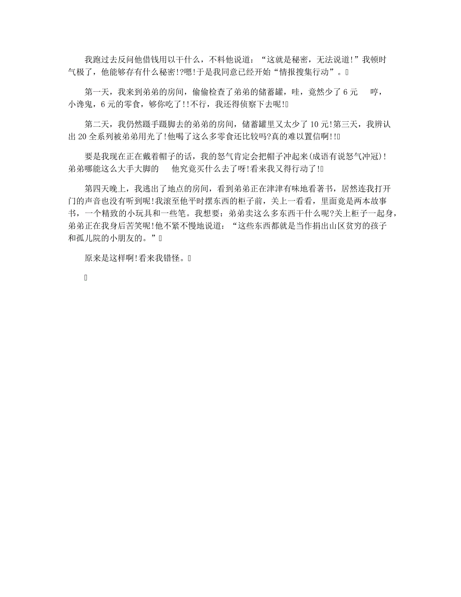 优秀作文写人400字How高子_第2页