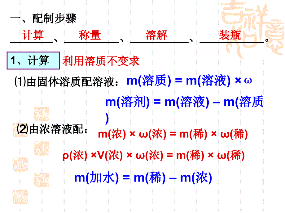 配置一定质量分数的溶液_第2页