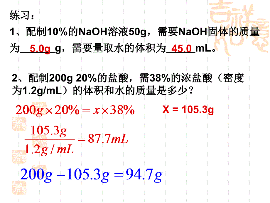 配置一定质量分数的溶液_第3页