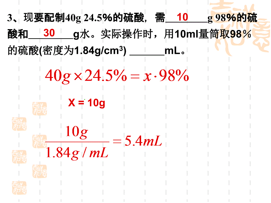 配置一定质量分数的溶液_第4页