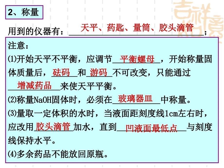 配置一定质量分数的溶液_第5页