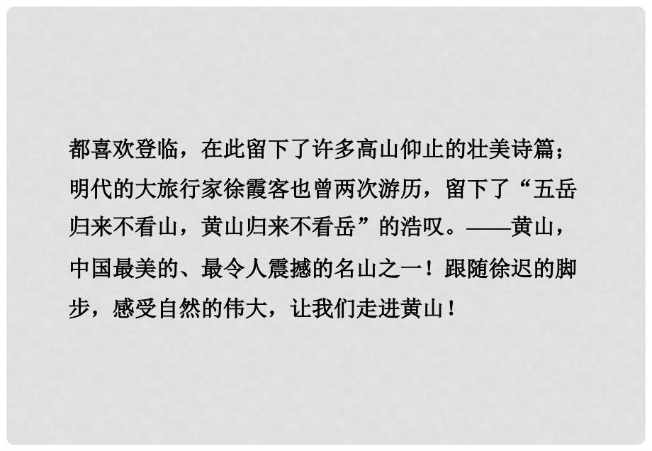 高中语文 第一单元感悟自然单元导语精品课件 粤教版必修3_第2页