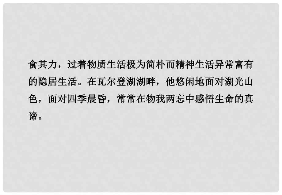 高中语文 第一单元感悟自然单元导语精品课件 粤教版必修3_第4页