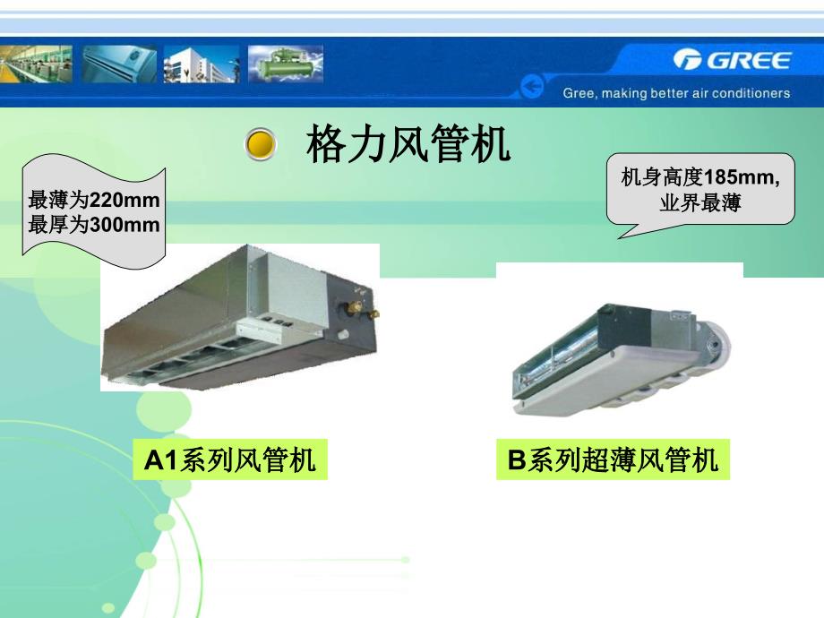 风管机设计培训PPT课件_第3页