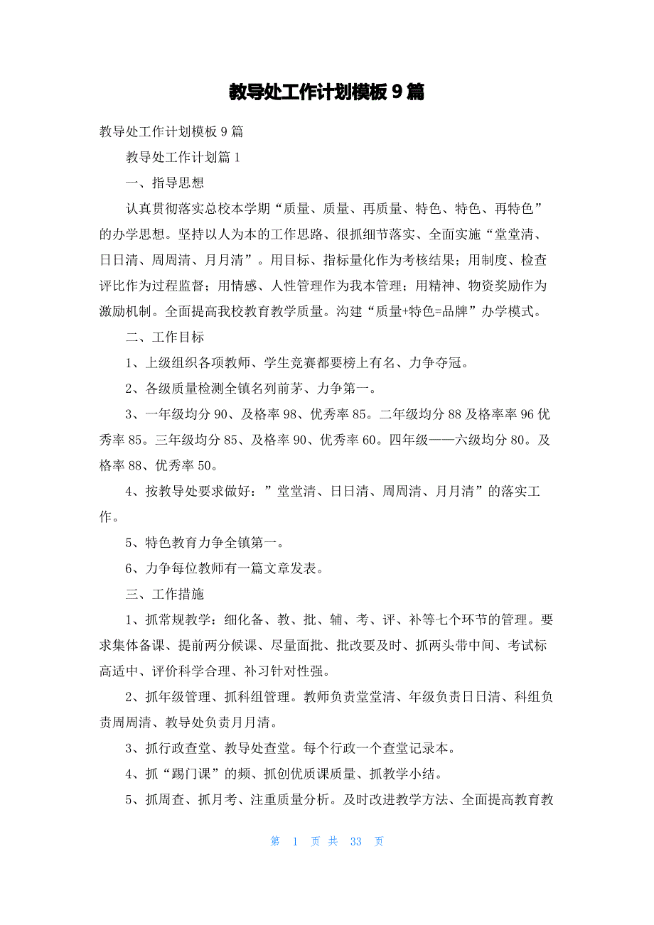 教导处工作计划模板9篇_第1页