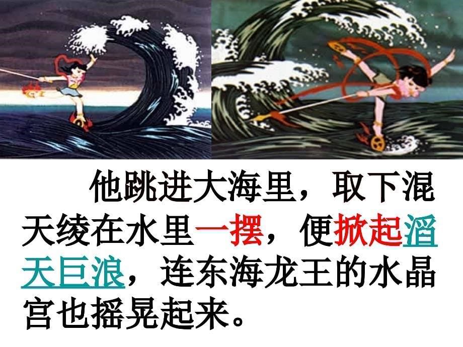 哪吒闹海课件_第5页