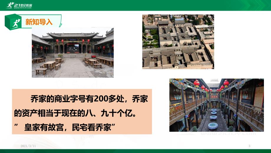 人教版历史与社会8年级下册5.1大一统国家的兴盛与农耕经济的繁荣第3课时课件_第2页