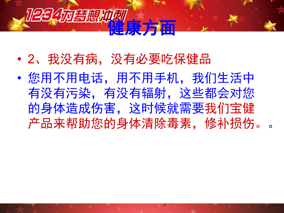 宝健事业实用话术与方法_第3页