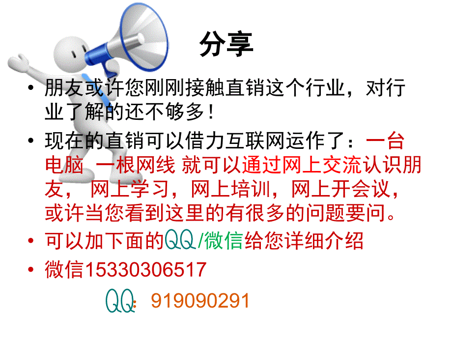 宝健事业实用话术与方法_第4页