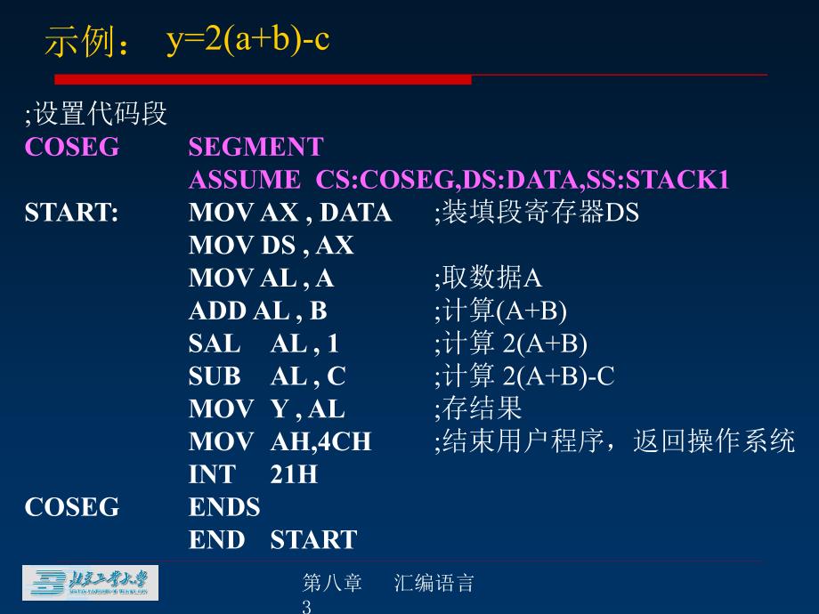 计算机组成原理与汇编语言第8章.ppt_第3页