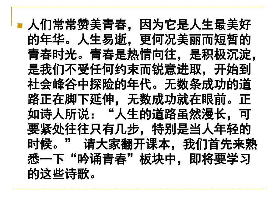 高一语文课件《沁园春长沙》新人教版.ppt_第2页