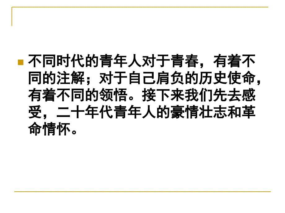 高一语文课件《沁园春长沙》新人教版.ppt_第3页