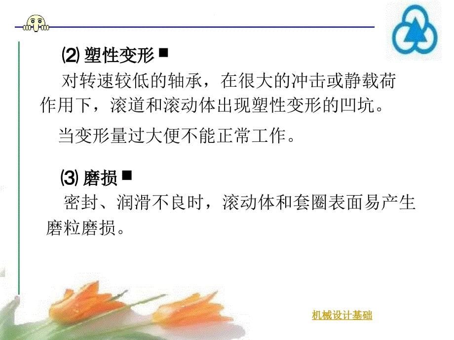 滚动轴承的寿命计算.ppt_第5页