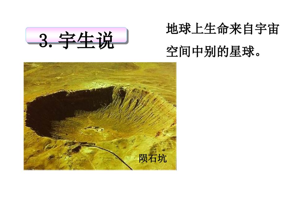 地球上生命的起源共26张PPT_第4页